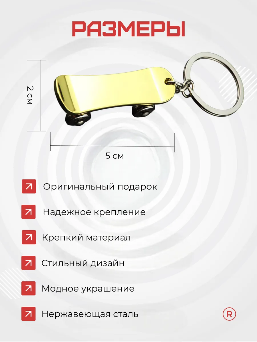 Металлический брелок Скейт с активными колесами