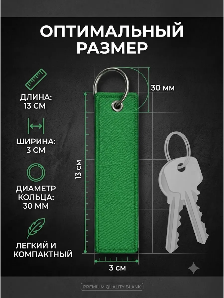 Тканевый брелок ремувка пустая без надписи