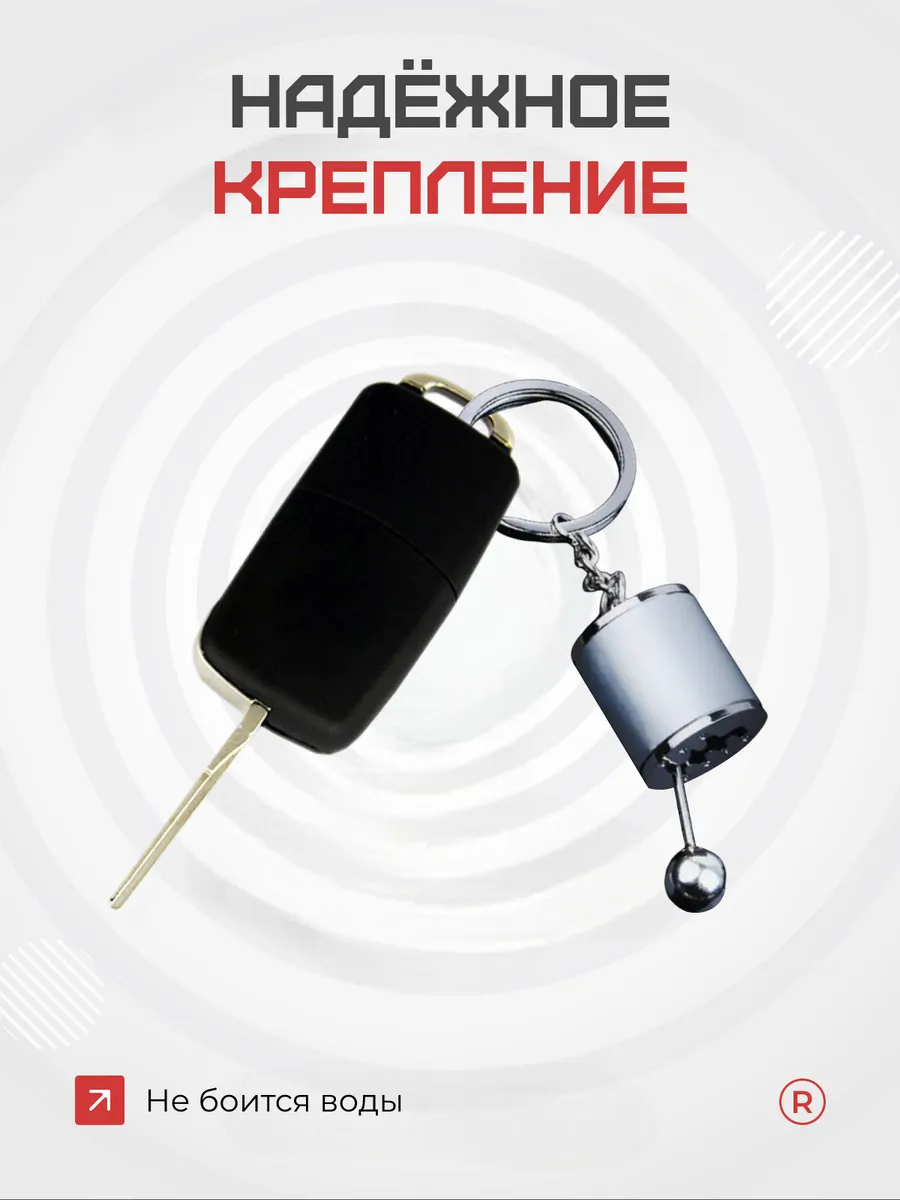Металлический брелок Коробка передач активная