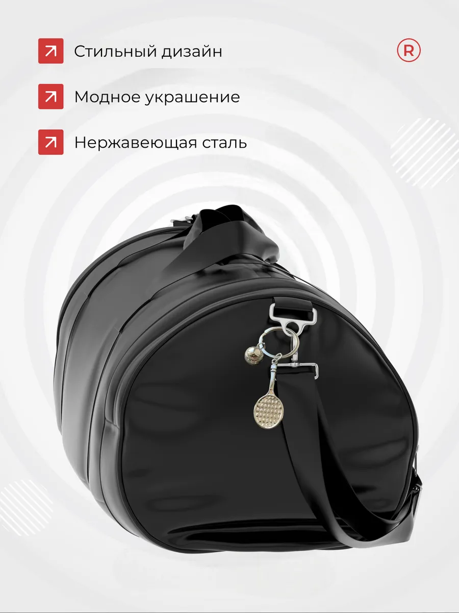 Металлический брелок Теннисная ракетка с мячом