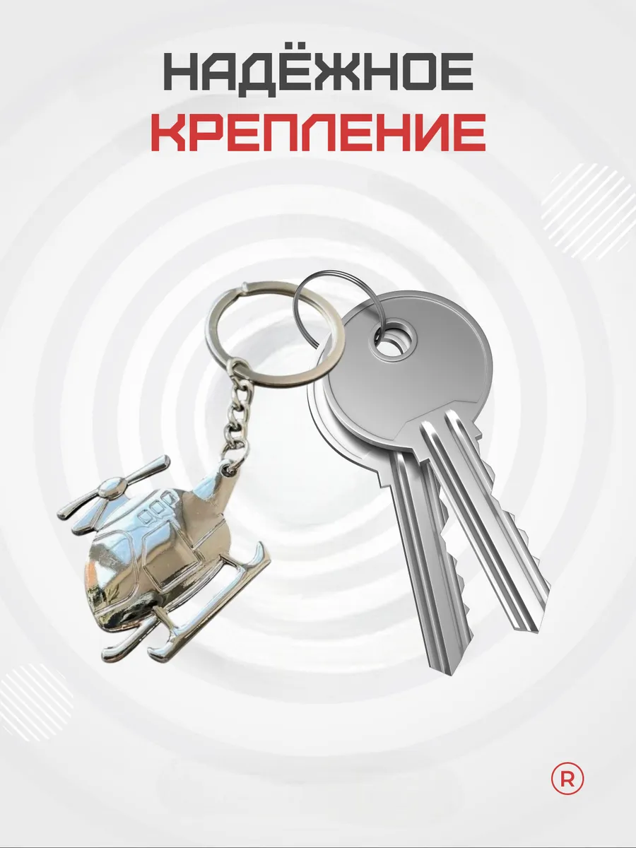 Металлический брелок вертолет