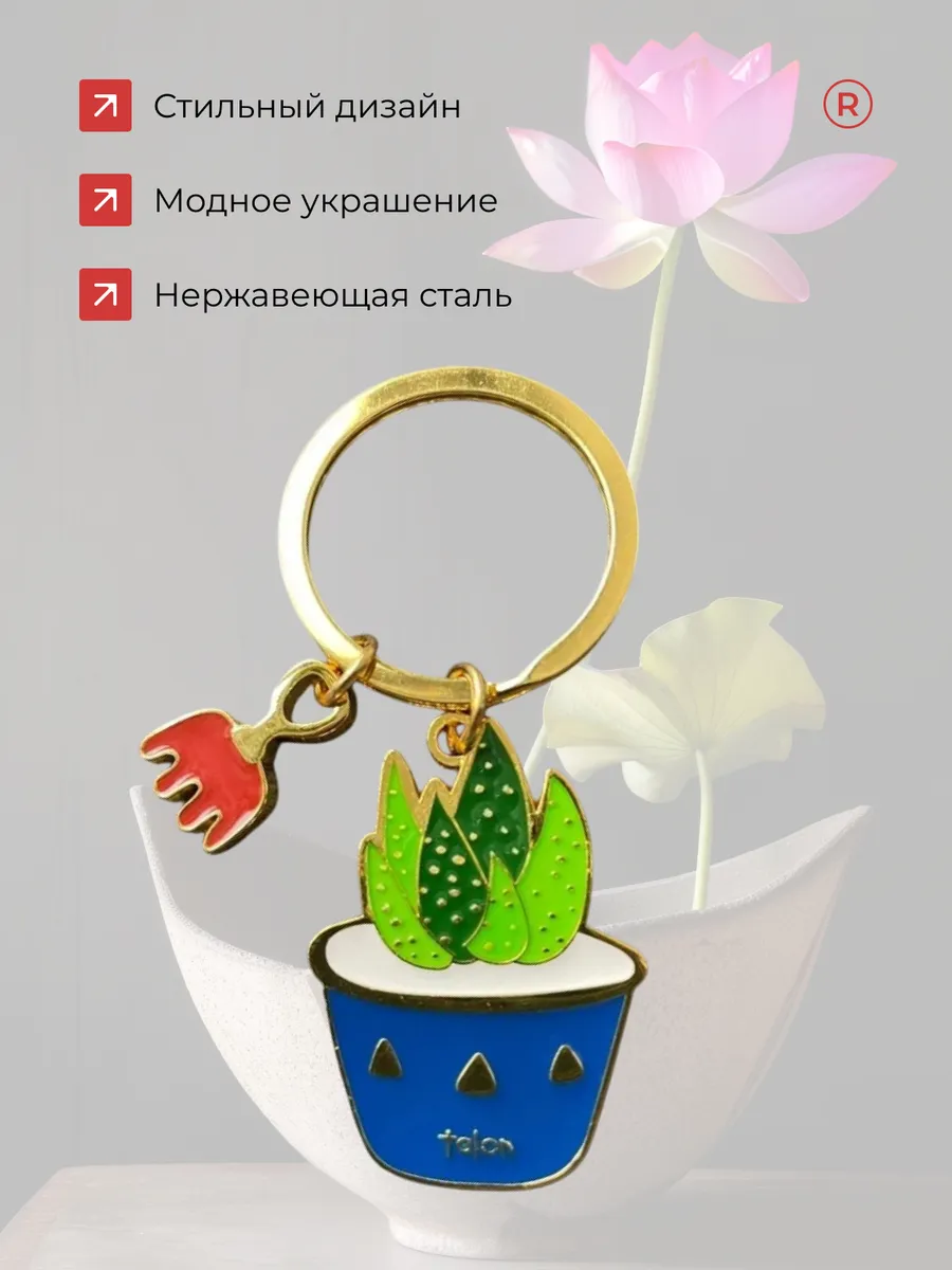 Металлический брелок Лотос Talon для ключей