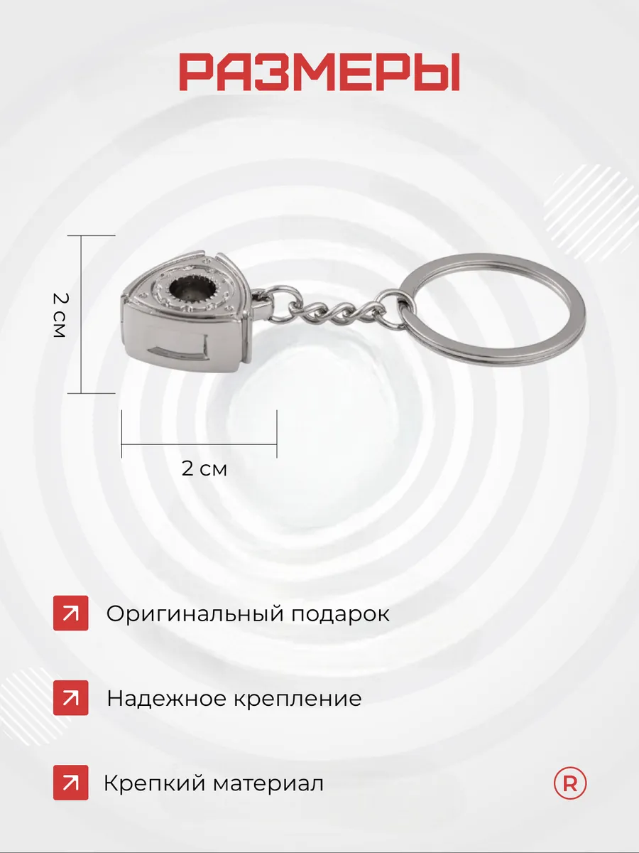 Металлический брелок Ротор