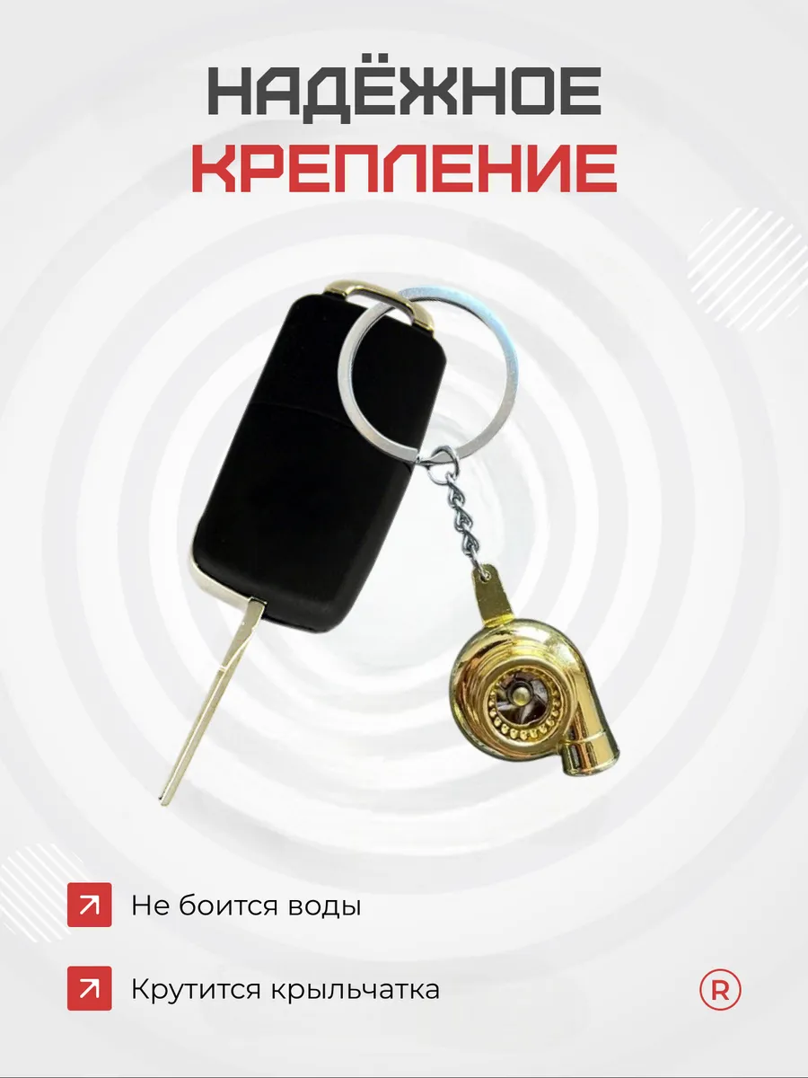 Металлический брелок для ключей Турбина активная
