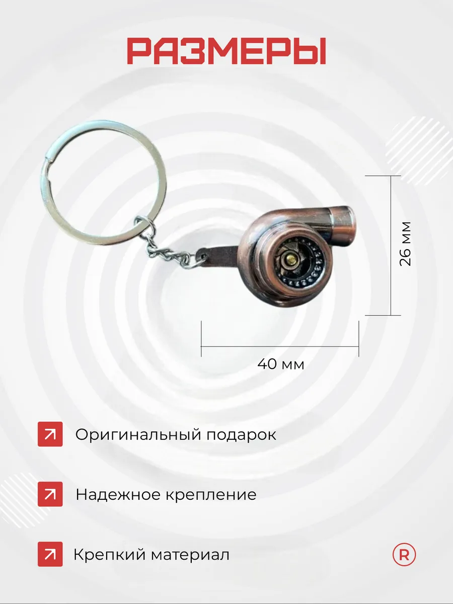 Металлический брелок для ключей Турбина активная