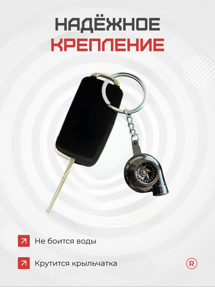 Металлический брелок для ключей Турбина активная