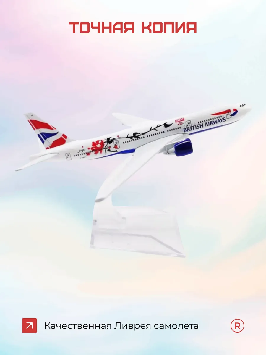 Металлическая модель самолета Boeing 777 British Airways