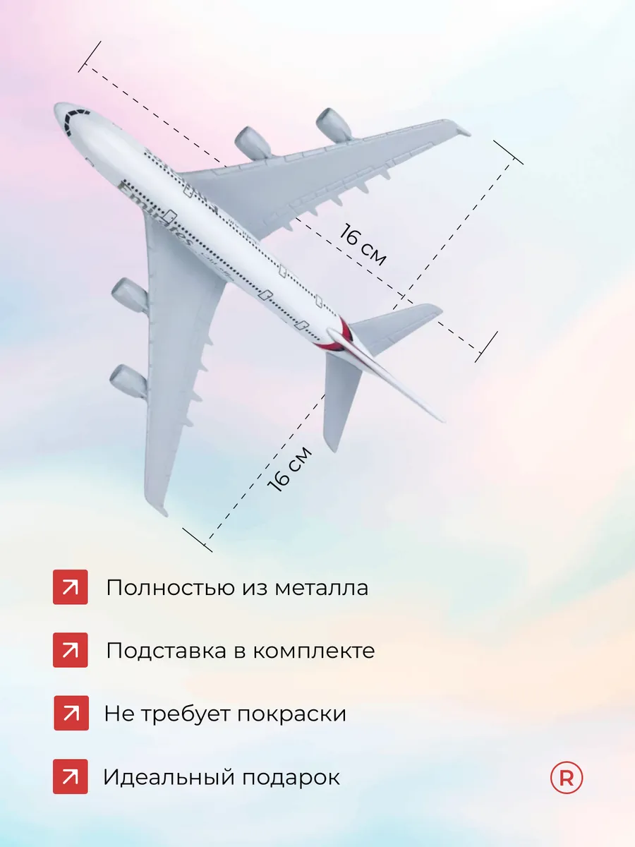Металлическая модель самолета Airbus 380 Emirates