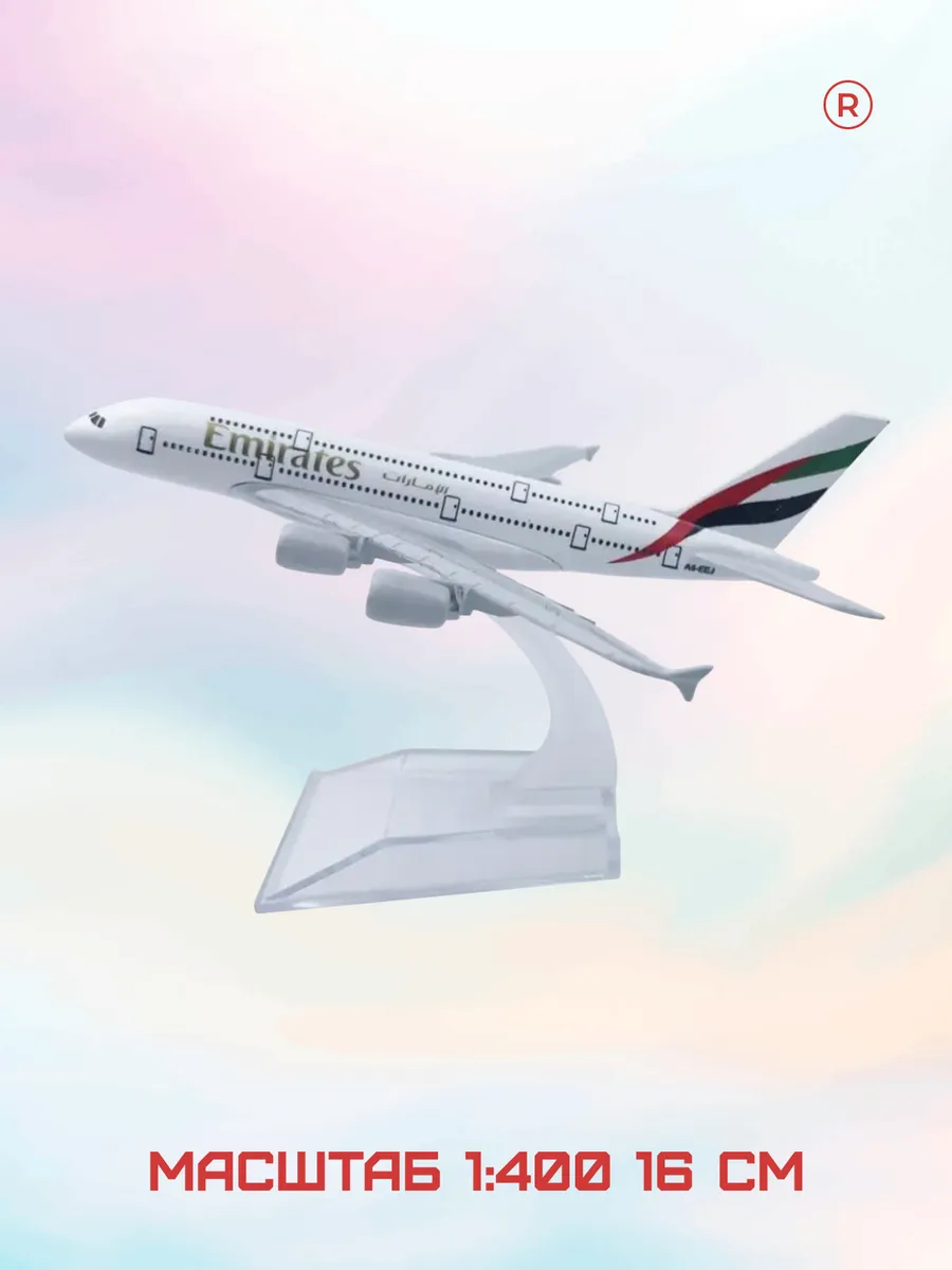 Металлическая модель самолета Airbus 380 Emirates