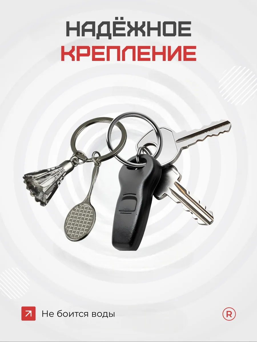 Металлический брелок Бадминтон с воланчиком