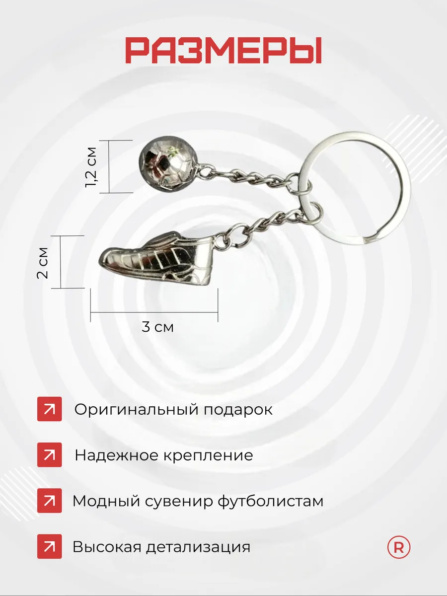 Металлический брелок Футбольные Кроссовки с мячом