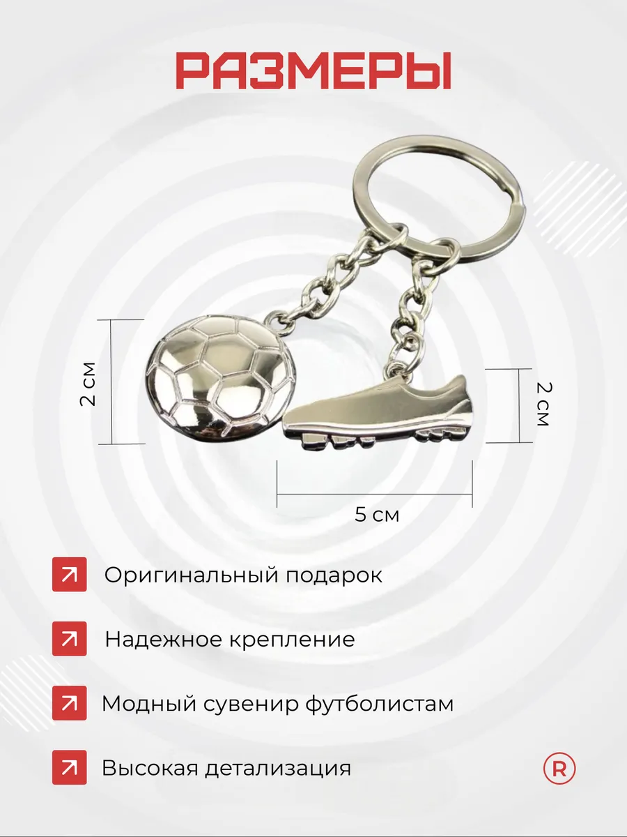 Металлический брелок Футбольные бутсы с мячом