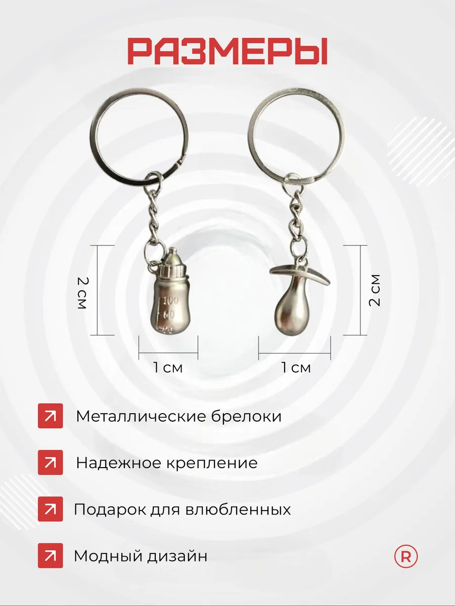 Металлические парные брелки Соска с бутылочкой