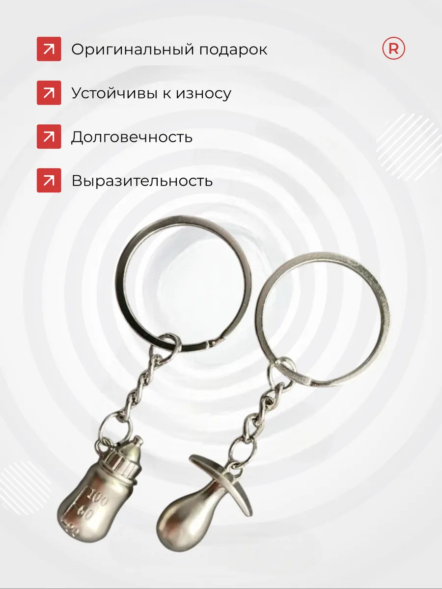 Металлические парные брелки Соска с бутылочкой
