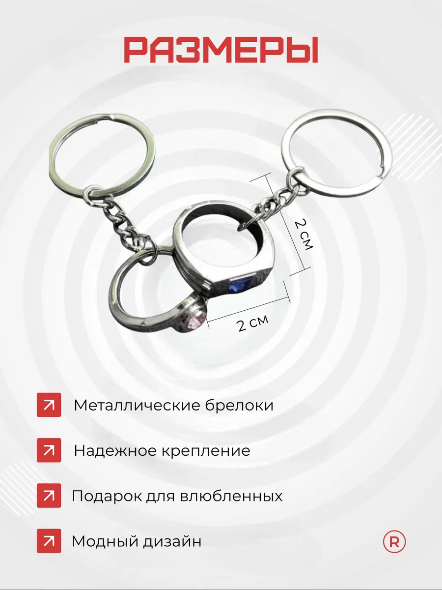 Металлические парные брелки кольца