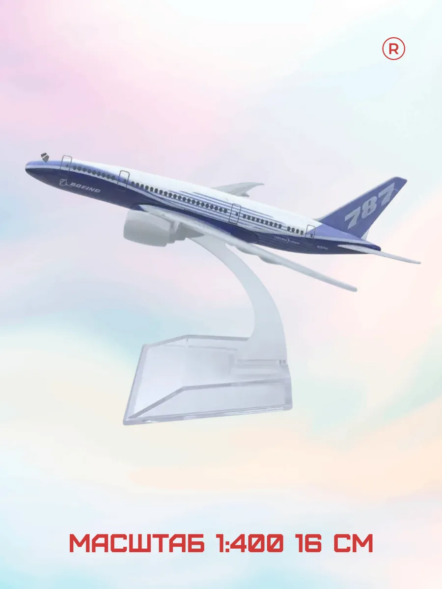 Металлическая модель самолета Boeing 787
