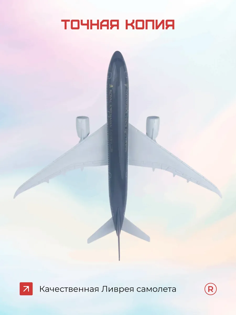 Металлическая модель самолета Boeing 787 Royal Jordanian