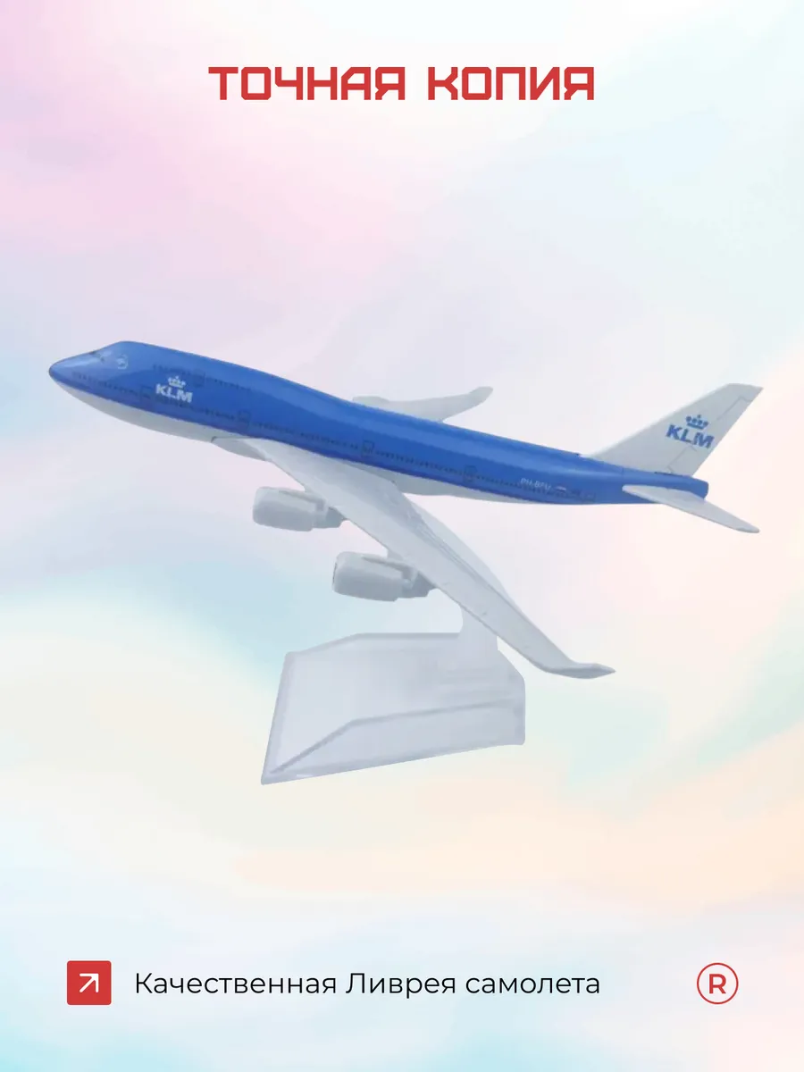 Металлическая модель самолета Boeing 747 UPS KLM Royal Dutch