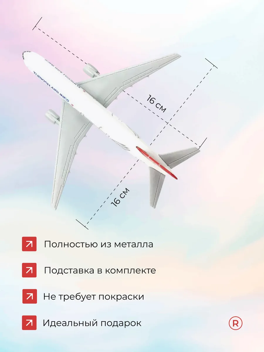 Металлическая модель самолета Boeing 777 Turkish Airlines