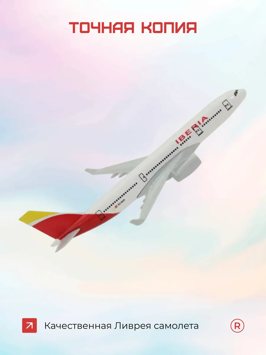 Металлическая модель самолета Airbus A330 Iberia