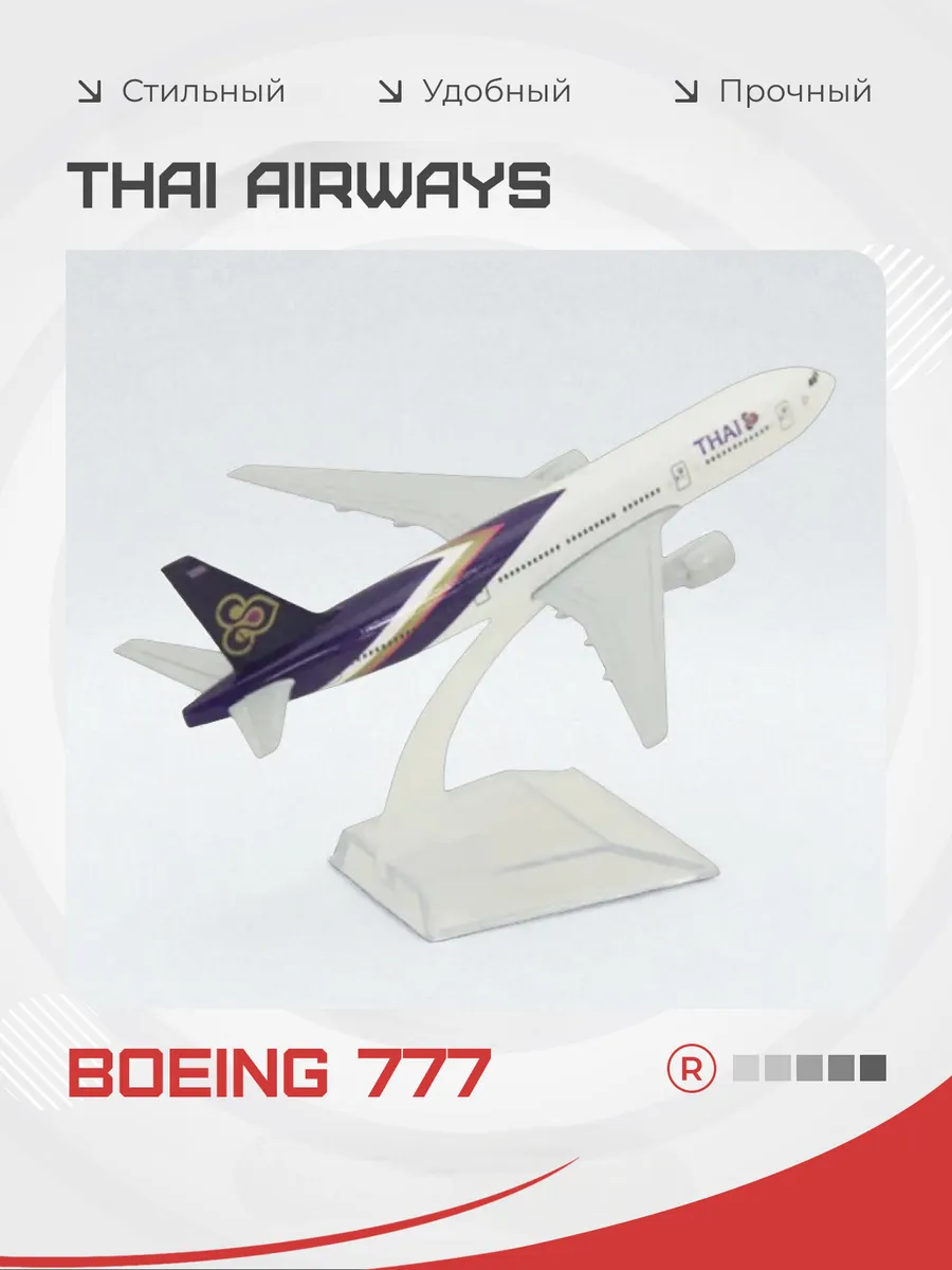 Металлическая модель самолета Thai Airways Boeing 777