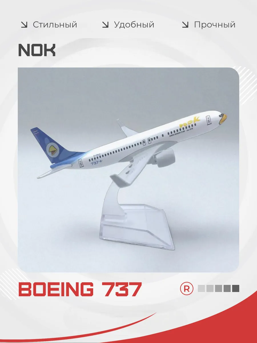 Металлическая модель самолета Boeing 737 NOK