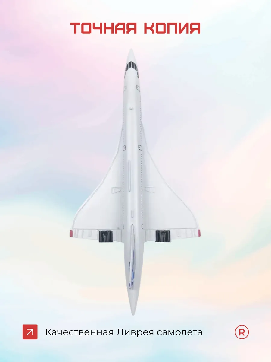 Металлическая модель самолета Concorde Air France