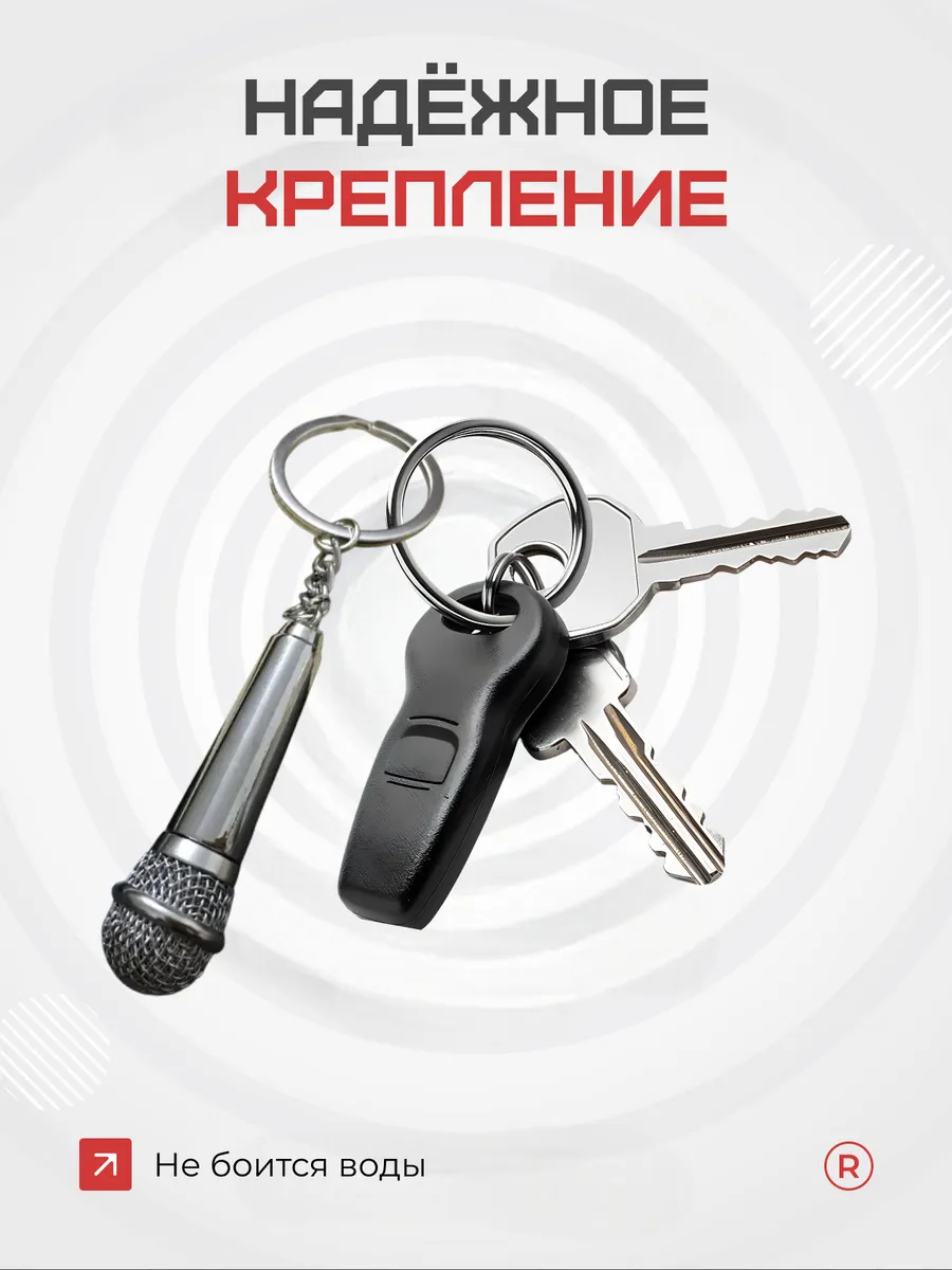 Металлический брелок Микрофон