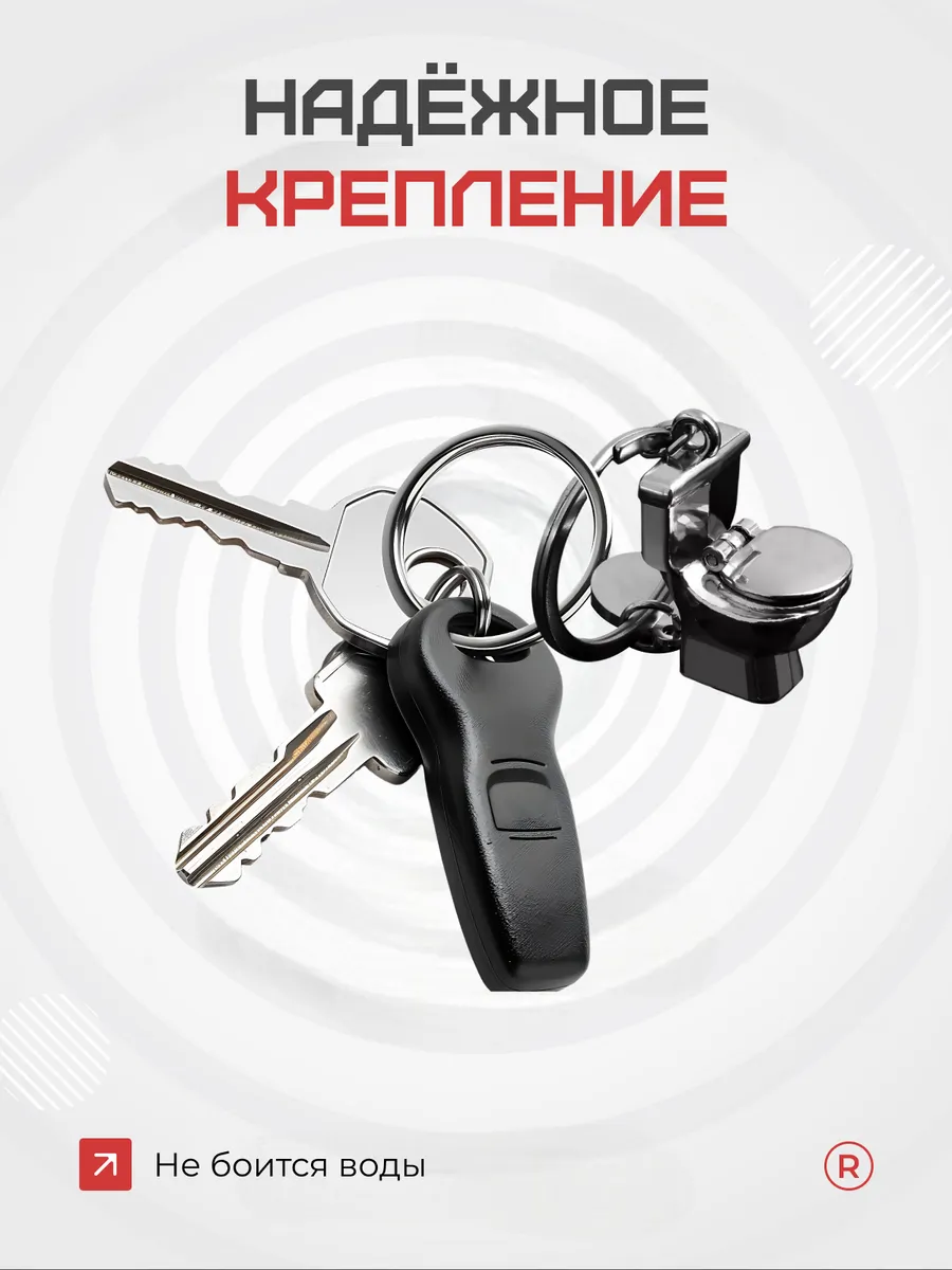 Металлический брелок Унитаз - Туалет