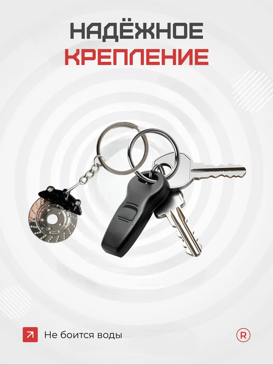 Активный металлический брелок тормозной диск с суппортом