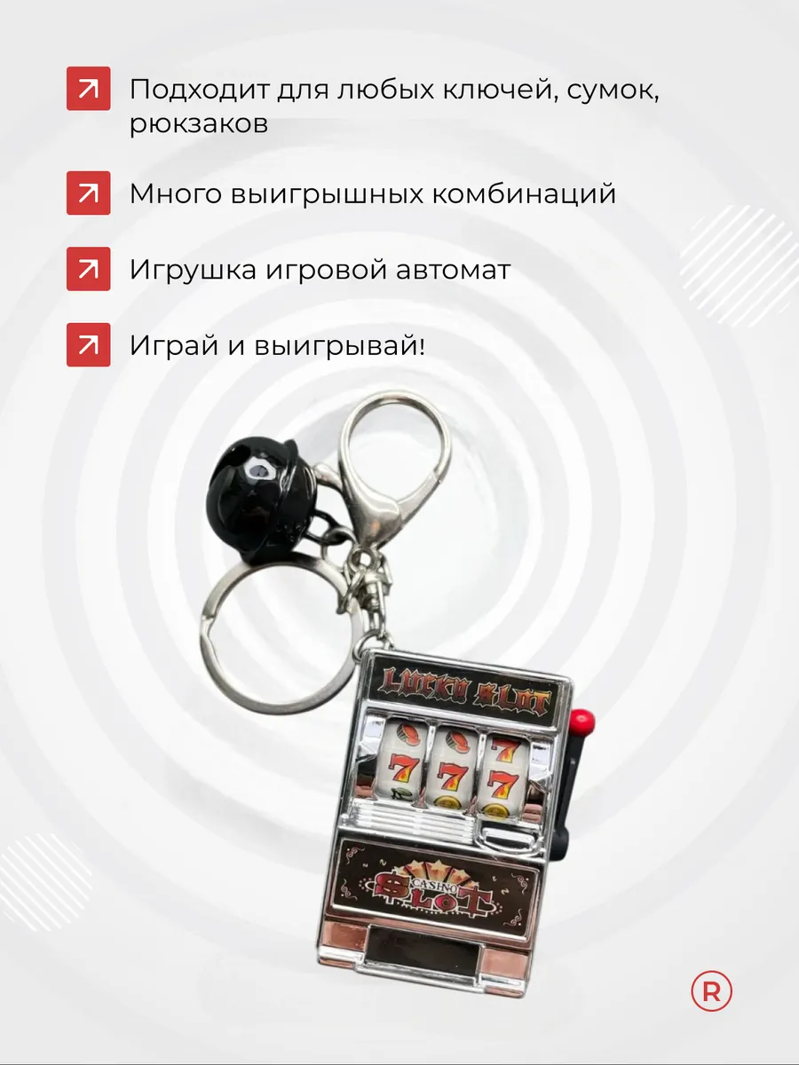 Брелок Игровой автомат казино подвижный