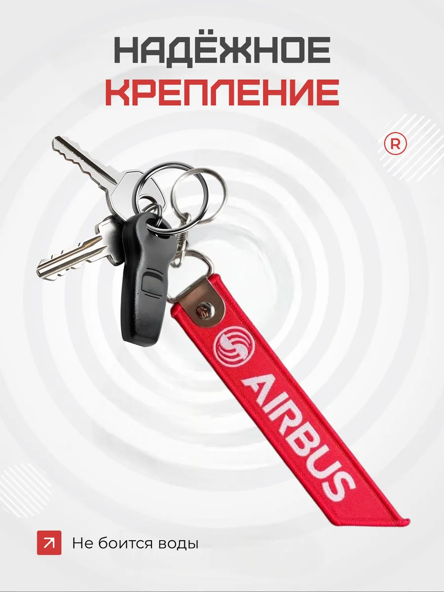 Тканевый брелок Remove Before Flight AIRBUS Аэробус