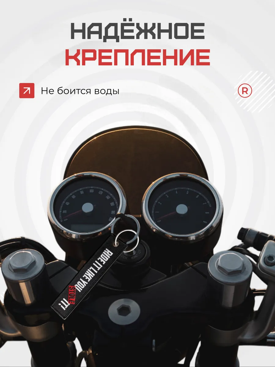 Тканевый брелок ремувка RIDE IT LIKE YOU STOLE IT