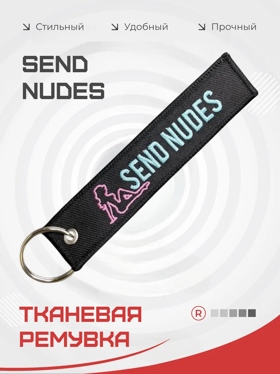 Тканевый брелок SEND NUDES Отправить ню