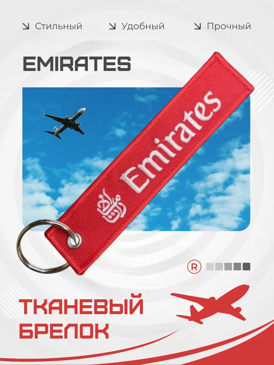 Тканевый брелок ремувка EMIRATES