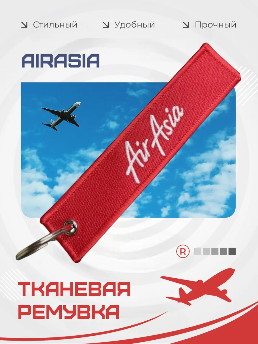 Тканевый брелок ремувка AIR ASIA
