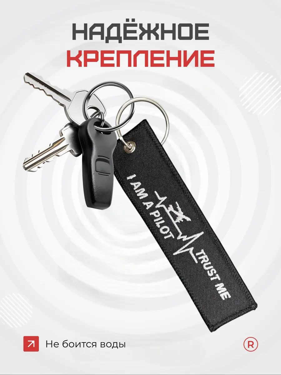 Тканевый брелок Пульс I AM A PILOT TRUST ME