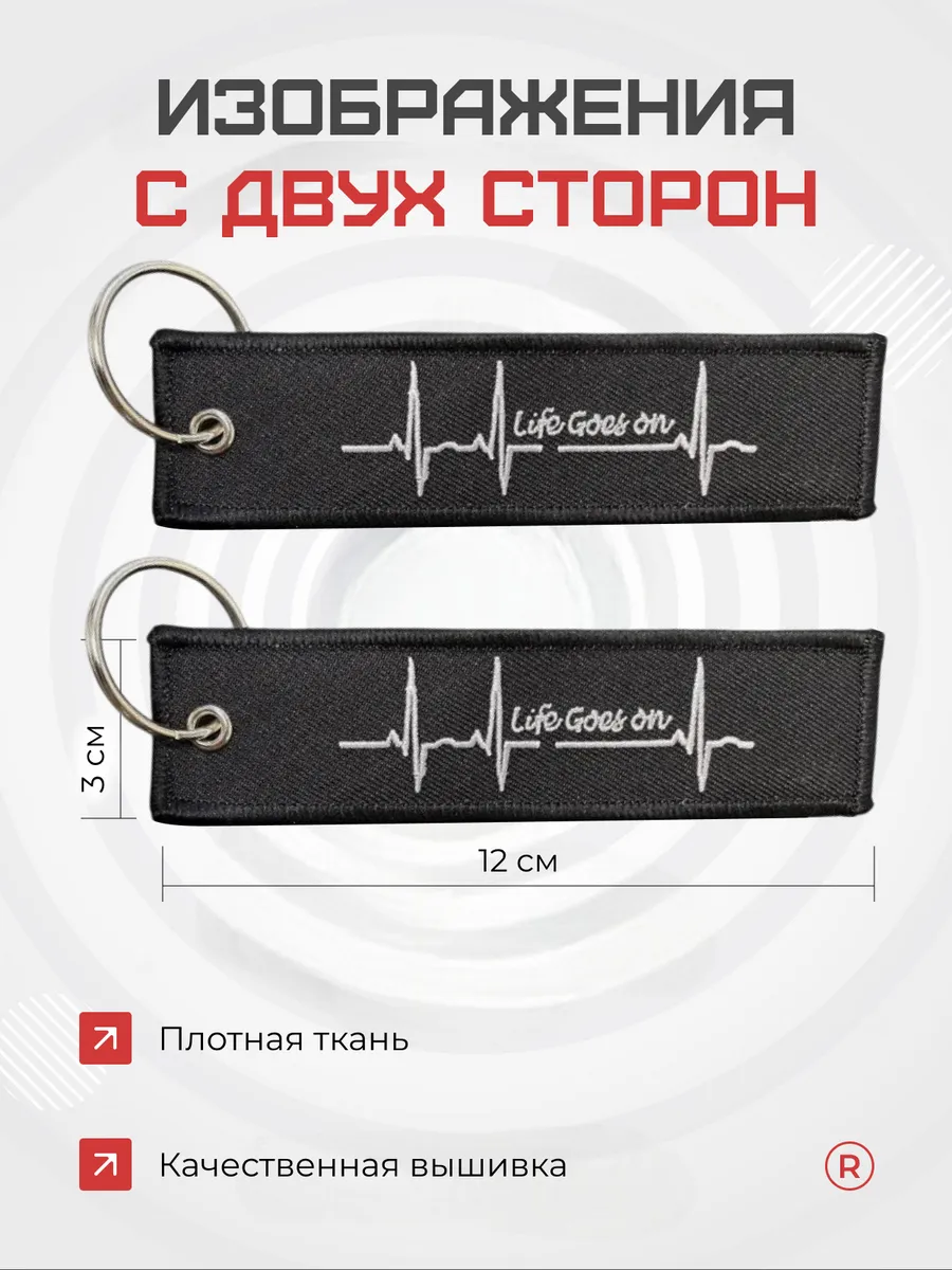 Тканевый брелок ремувка Пульс