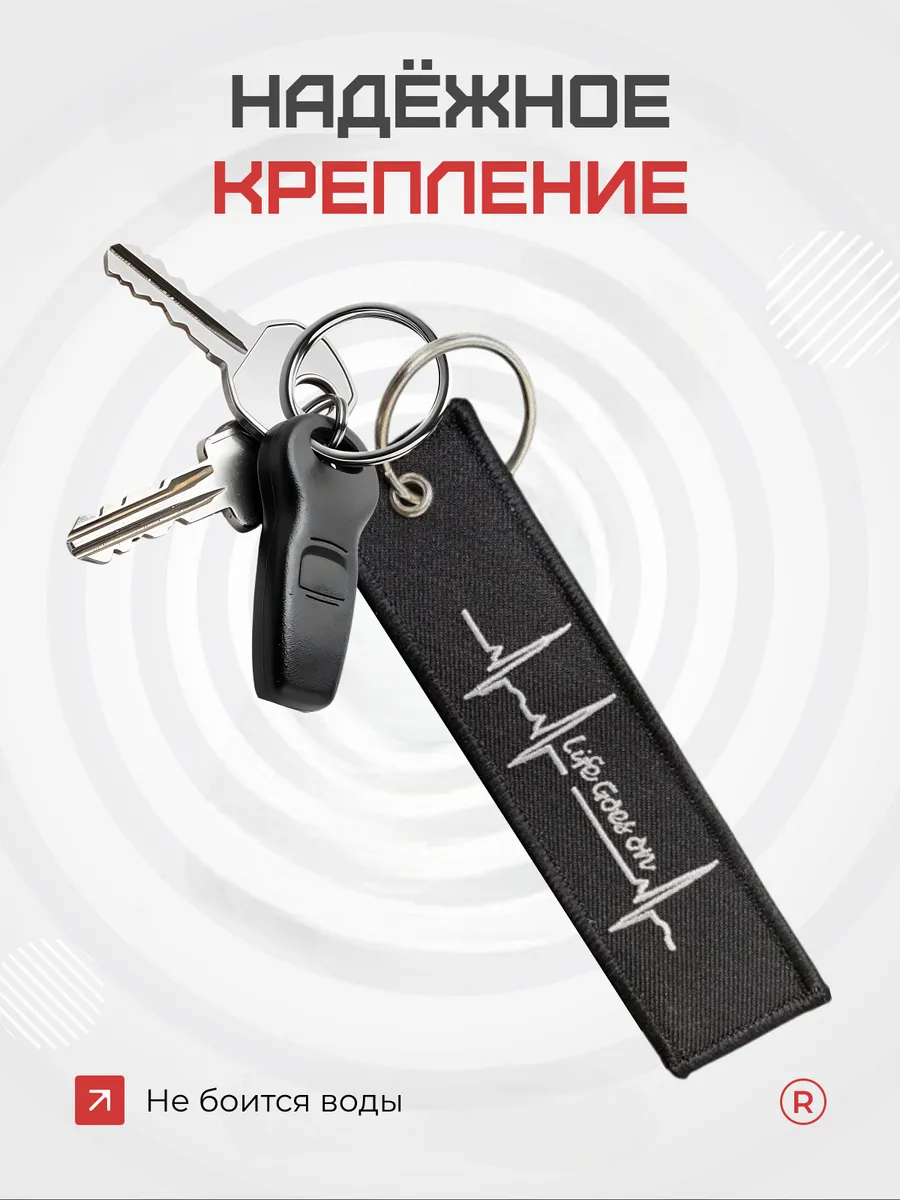 Тканевый брелок ремувка Пульс