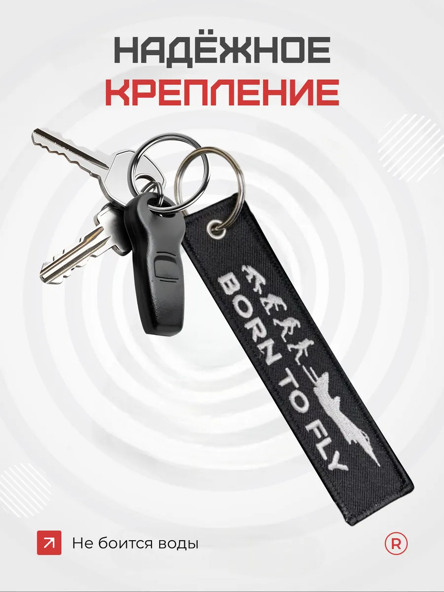 Тканевая ремувка Born To Fly Рожденный летать