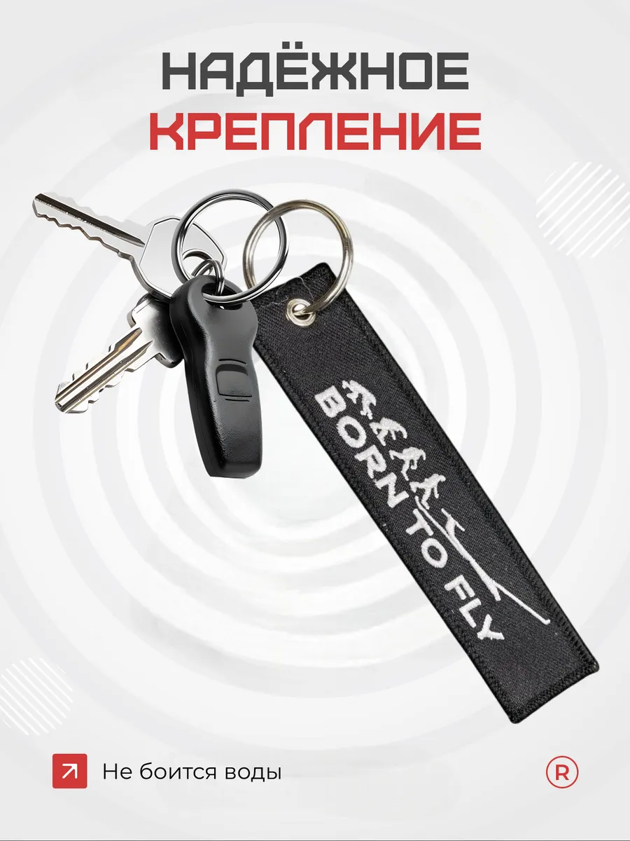 Тканевая ремувка Born To Fly Рожденный летать