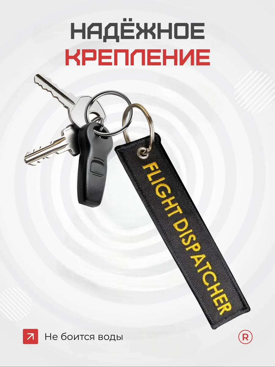 Тканевая ремувка Flight Dispatcher Авиадиспетчер