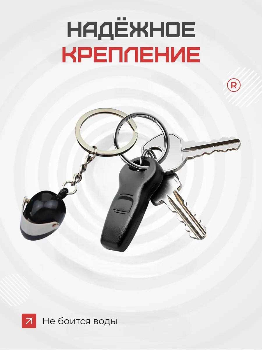 Металлический брелок шлем мотоциклиста активный