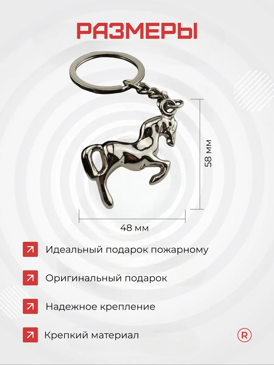 Металлический брелок Лошадка Конь