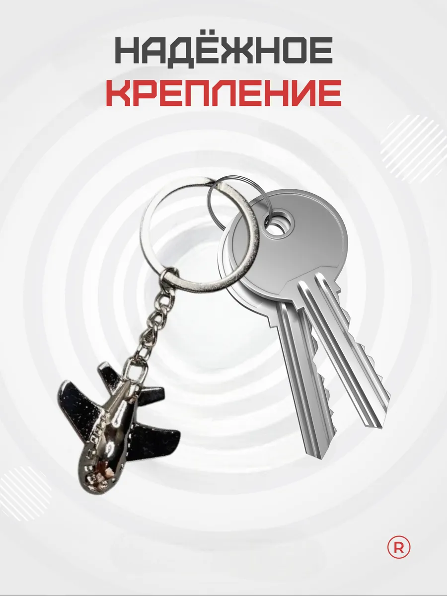 Металлический брелок Самолетик