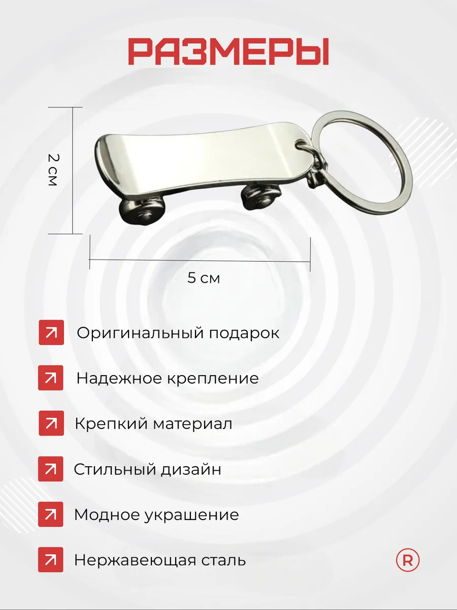 Металлический брелок Скейт с активными колесами