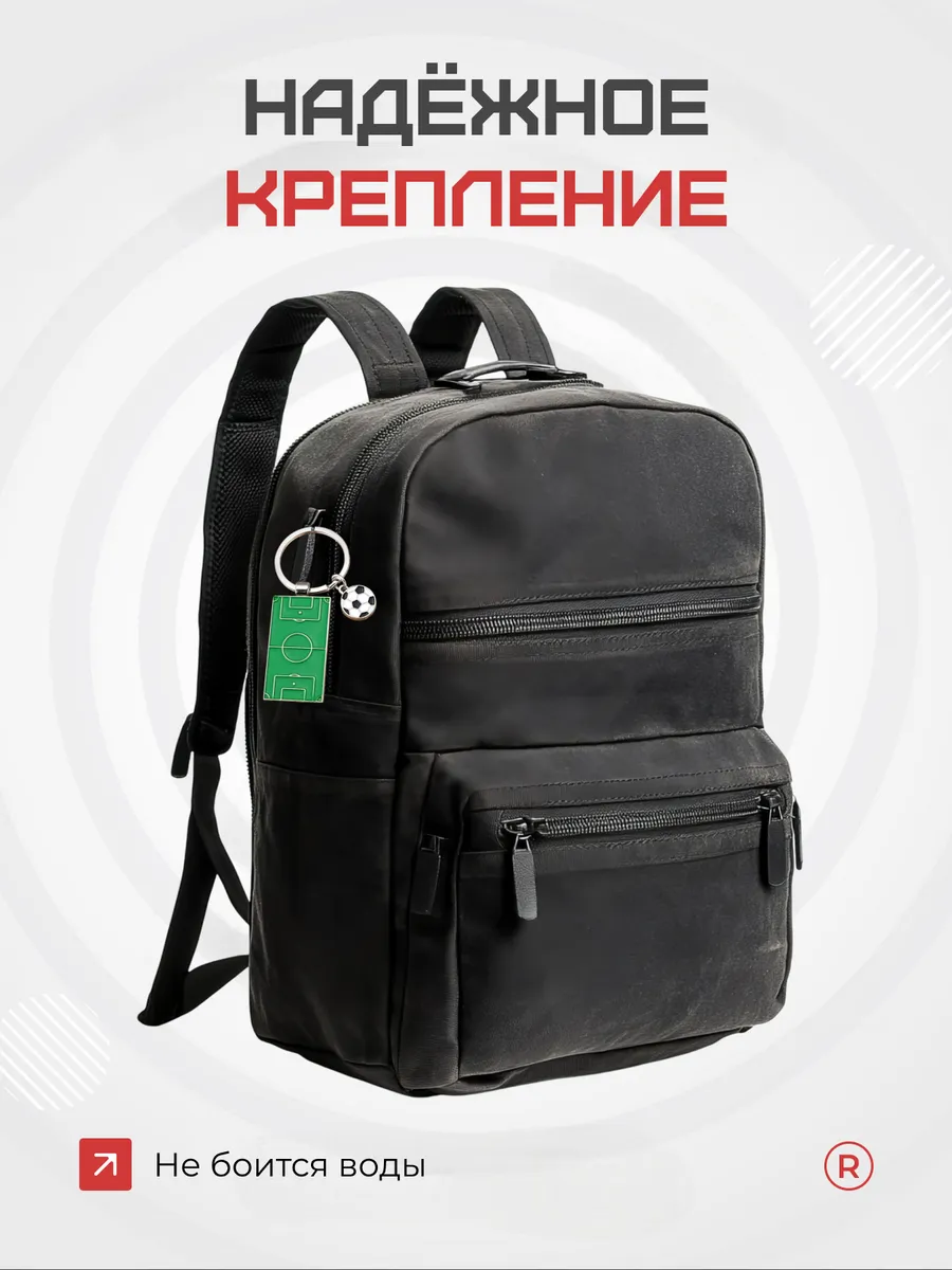 Металлический брелок Футбольное поле