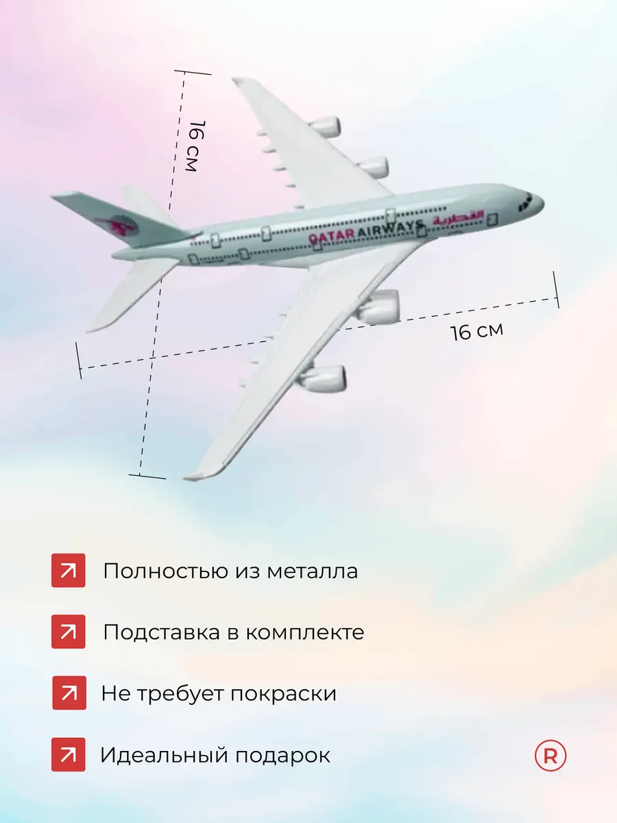 Металлическая модель самолета Airbus A380 Qatar Airways