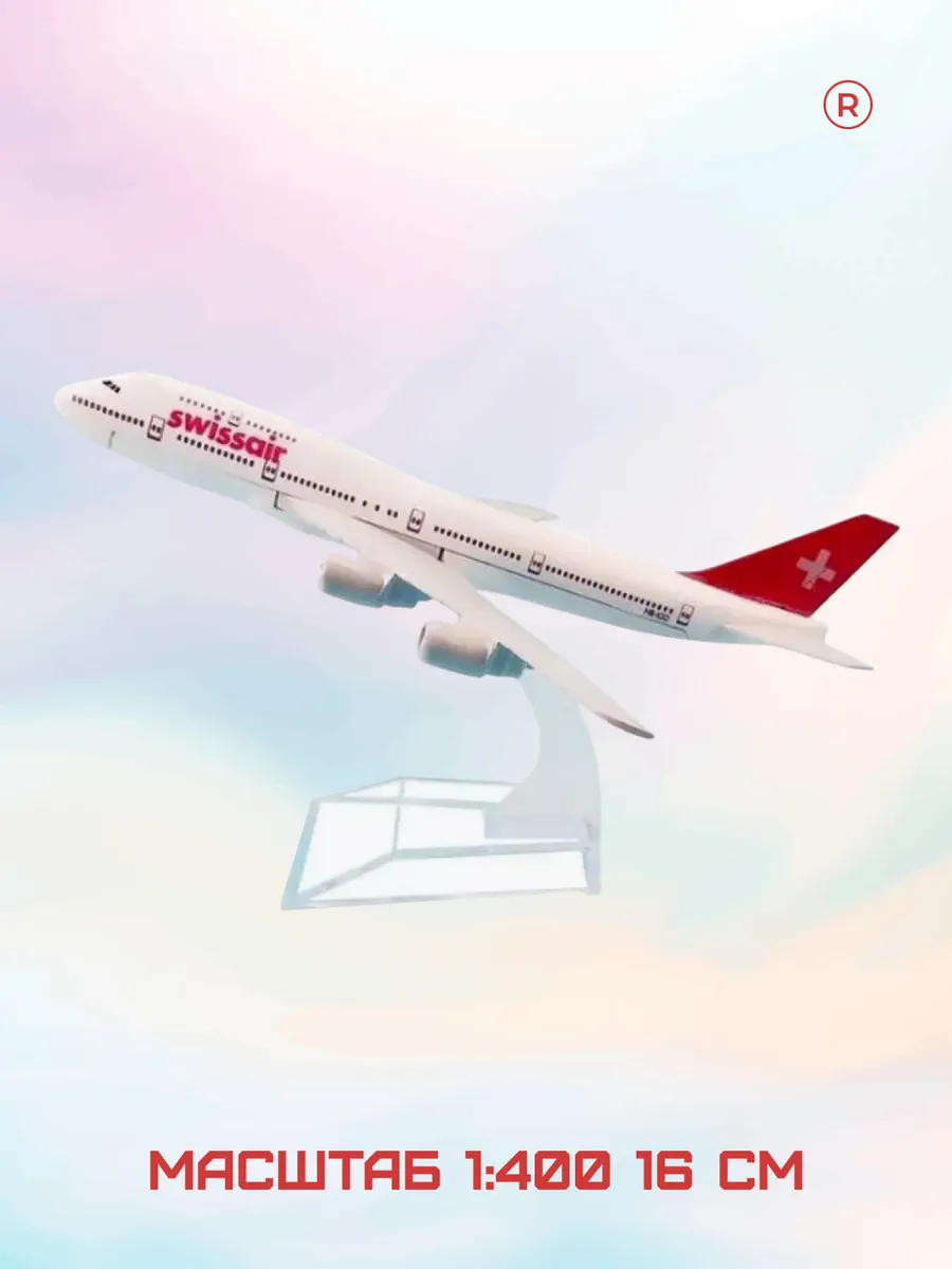 Металлическая модель самолета Boeing 747 Swissair