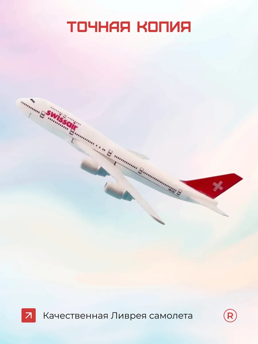 Металлическая модель самолета Boeing 747 Swissair